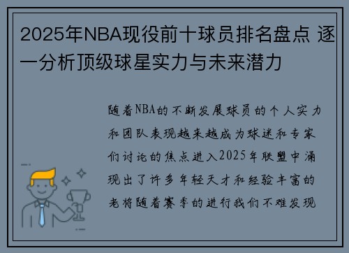 2025年NBA现役前十球员排名盘点 逐一分析顶级球星实力与未来潜力