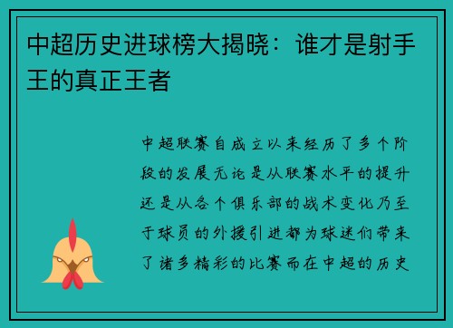 中超历史进球榜大揭晓:谁才是射手王的真正王者 中超历史进球榜大揭晓:谁才是射手王的真正王者