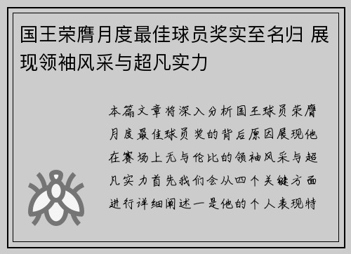国王荣膺月度最佳球员奖实至名归 展现领袖风采与超凡实力