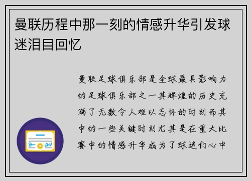曼联历程中那一刻的情感升华引发球迷泪目回忆 曼联历程中那一刻的情感升华引发球迷泪目回忆