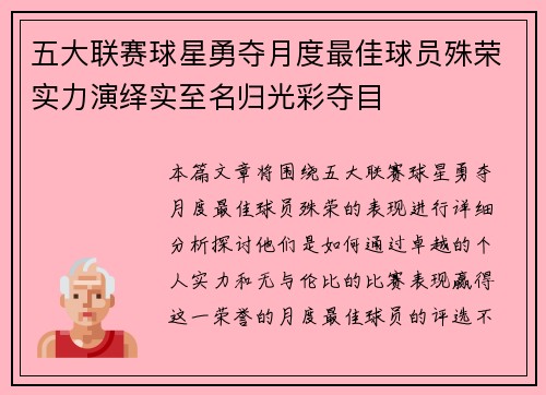 五大联赛球星勇夺月度最佳球员殊荣实力演绎实至名归光彩夺目