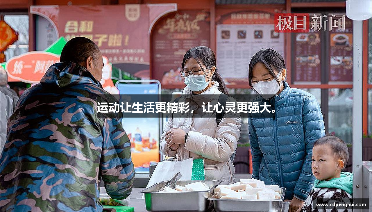 必一运动bsport体育运动让生活更精彩，让心灵更强大。